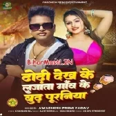 Dodhi Dekh Ke Lajata Gao Ke Budh Puraniya (Awdesh Premi Yadav)