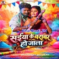 Saiya Ke Brabar Ho Jala (Dhananjay Dhadkan)