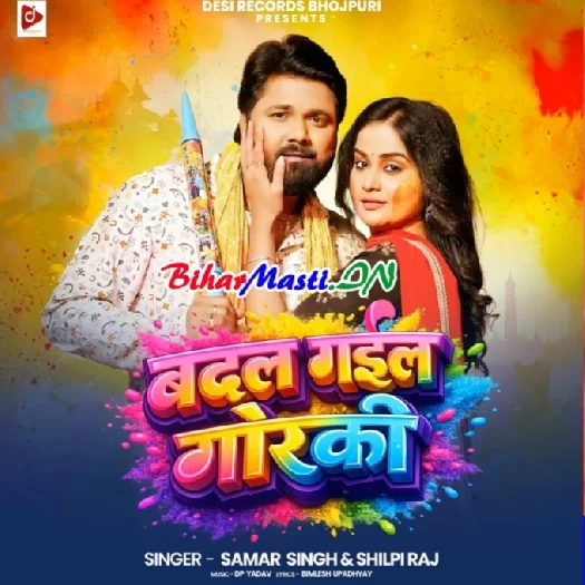 Badal Gail Gorki (Samar Singh, Shilpi Raj)