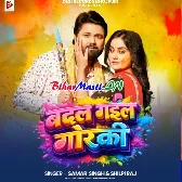 Badal Gail Gorki (Samar Singh, Shilpi Raj)