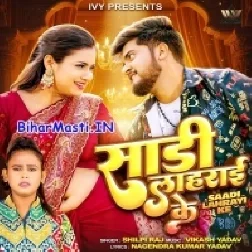Saadi Lahrai Ke (Shilpi Raj)