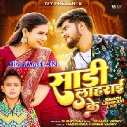 Saadi Lahrai Ke (Shilpi Raj)