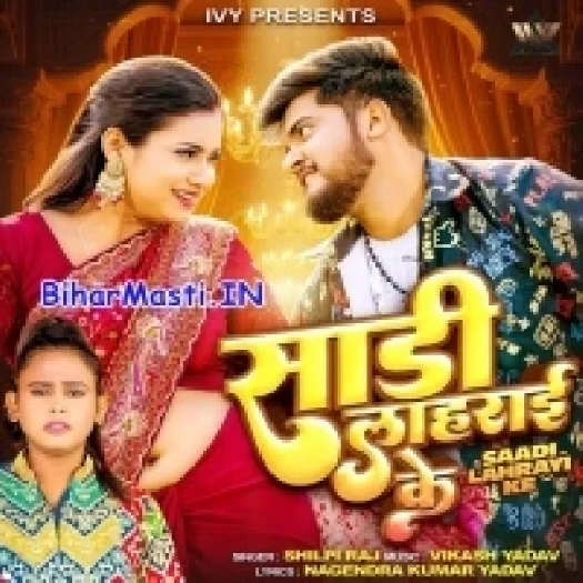 Saadi Lahrai Ke (Shilpi Raj)