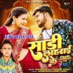 Saadi Lahrai Ke (Shilpi Raj)