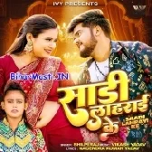 Saadi Lahrai Ke (Shilpi Raj)