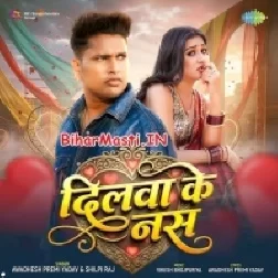 Dilwa Ke Nas (Awdesh Premi Yadav)