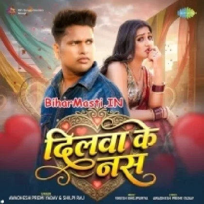 Dilwa Ke Nas (Awdesh Premi Yadav)