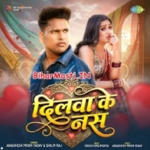 Dilwa Ke Nas (Awdesh Premi Yadav)