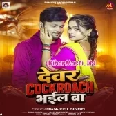 Devar Cockroach Bhail Ba