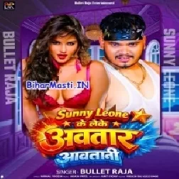 Sunny Leone Ke Leke Avtaar Awatani (Bullet Raja)