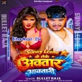 Sunny Leone Ke Leke Avtaar Awatani (Bullet Raja)