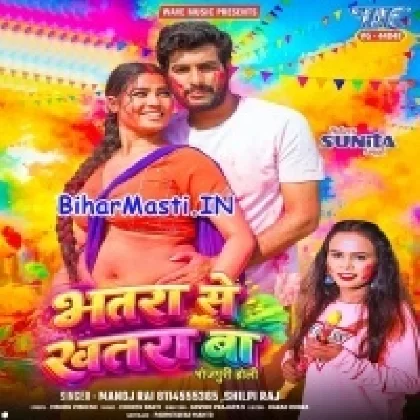 Bhatara Se Khatara Ba (Shilpi Raj)