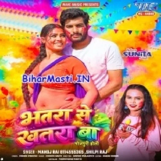 Bhatara Se Khatara Ba (Shilpi Raj)