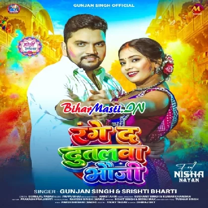 Range Da Dutalwa Bhauji (Gunjan Singh, Shristi Bharti)