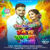 Range Da Dutalwa Bhauji (Gunjan Singh, Shristi Bharti)