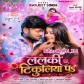 Lalaki Tikuliya Pa Lalach Gaile Raja Ji