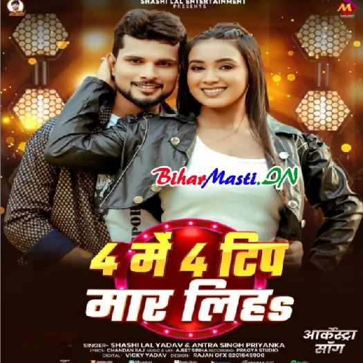 4 Me 4 Tip Maar Liha (Sashi Lal Yadav,Antra Singh Priyanka)
