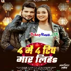 4 Me 4 Tip Maar Liha (Sashi Lal Yadav,Antra Singh Priyanka)