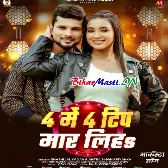 4 Me 4 Tip Maar Liha (Sashi Lal Yadav,Antra Singh Priyanka)