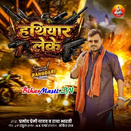 Hathiyar Leke (Pramod Premi Yadav,Radha Bharti)