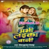 Abhi Laika Bani (Shiv Kumar Bikku)