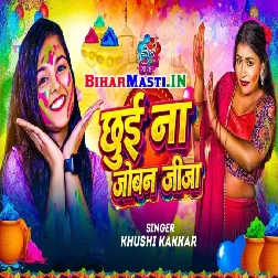Chhui Na Joban Jija (Khushi Kakkar)