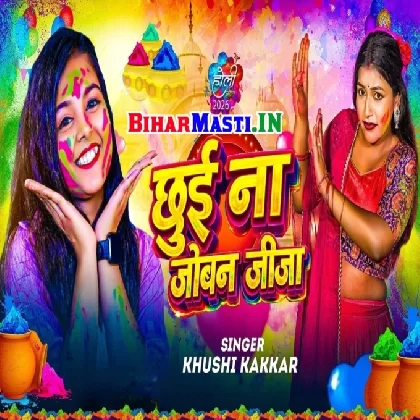 Chhui Na Joban Jija (Khushi Kakkar)