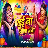 Chhui Na Joban Jija (Khushi Kakkar)