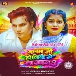 Balam Ji Holiyo Me Na Aila (Mohan Rahtore)