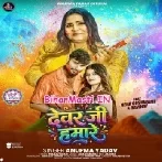 Dewar Ji Hamare (Anupma Yadav)