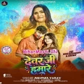 Dewar Ji Hamare (Anupma Yadav)