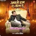 Apne Dum Par Jita Hu (Rakesh Mishra)
