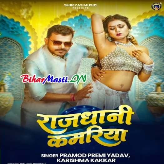 Bhojpuri Mp3 BiharMasti , BiharMasti Bhojpuri video