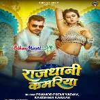 Rajdhani Kamariya (Pramod Premi Yadav, Karishma Kakkar)