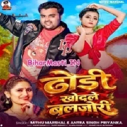 Dodhi Khodle Baljori (Mithu Marshal,Antra Singh Priyanka)