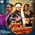 Piya Bihariya (Shilpi Raj)