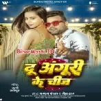 Du Anguri Ke Chij (Chandan Chanchal,Neha Raj)