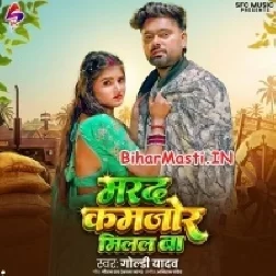 Marad Kamjor Milal Ba (Goldi Yadav)