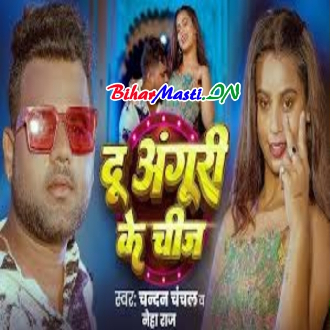 Tora Du Anguri Ke Chij Ke Video Song (2160p 4K HD)