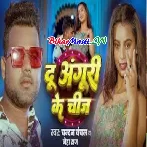 Du Anguri Ke Chij (Chandan Chanchal,Neha Raj) Video Song