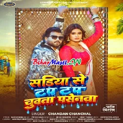 Sariya Se Tap Tap Chuwata Pasenwa (Chandan Chanchal)