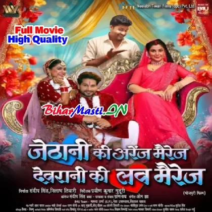 Jethani Ki Arrange Marriage Devrani Ki Love Marriage (Samriti Sinha,Dimpal Singh) Full Movie