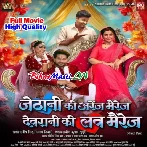 Jethani Ki Arrange Marriage Devrani Ki Love Marriage (Samriti Sinha,Dimpal Singh) Full Movie