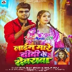 Line Mare Didi Ke Devarwa (Ranjeet Singh, Shilpi Raj)