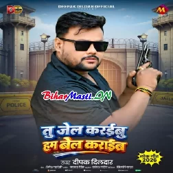Tu Jail Karaibu Hum Bel Karaib (Deepak Dildar)
