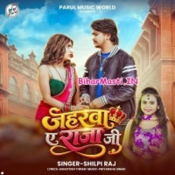 Jaharwa Ae Raja Ji