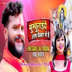 Muskuraiye (Khesari Lal Yadav, Anamika Jha) Video Song