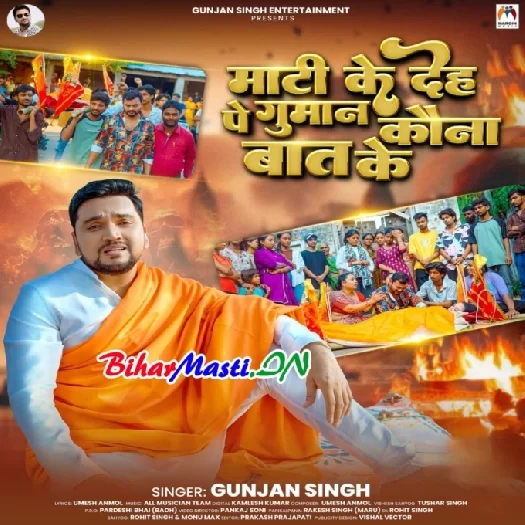 Mati Ke Deh Pa Guman Kauna Baat Ke (Gunjan Singh)