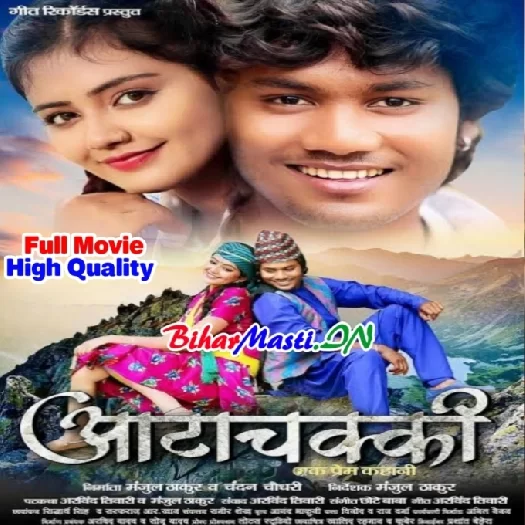 Bihar Masti Mp3 , BiharMasti songs download