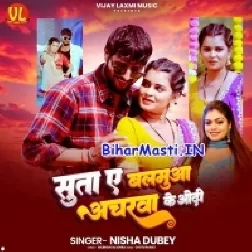 Suta Ae Balamua Ancharwa Ke Odhi (Nisha Dubey)